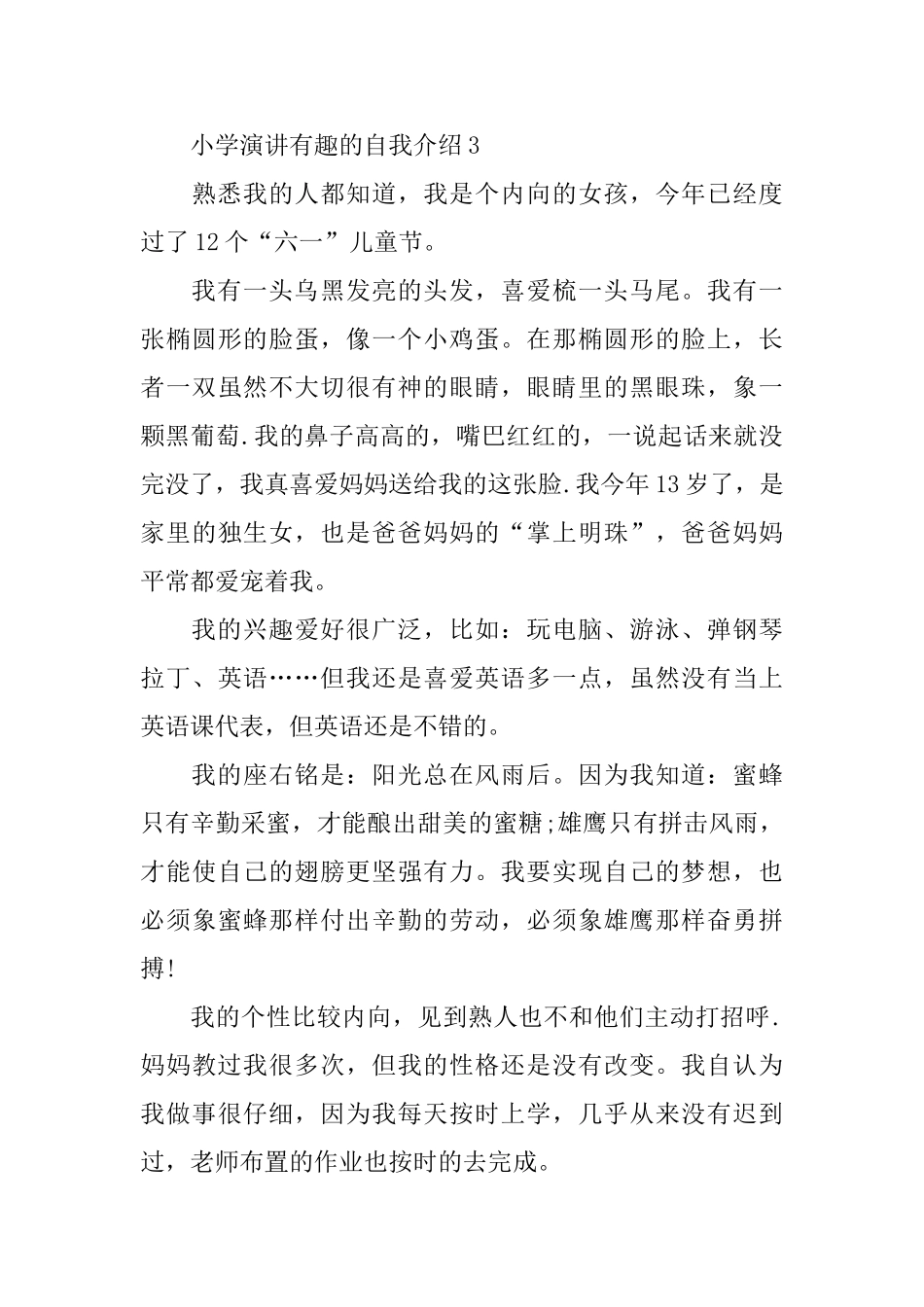 小学演讲有趣的自我介绍_第3页