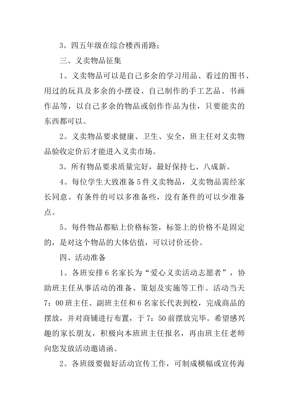 小学爱心义卖活动倡议书范文_第2页