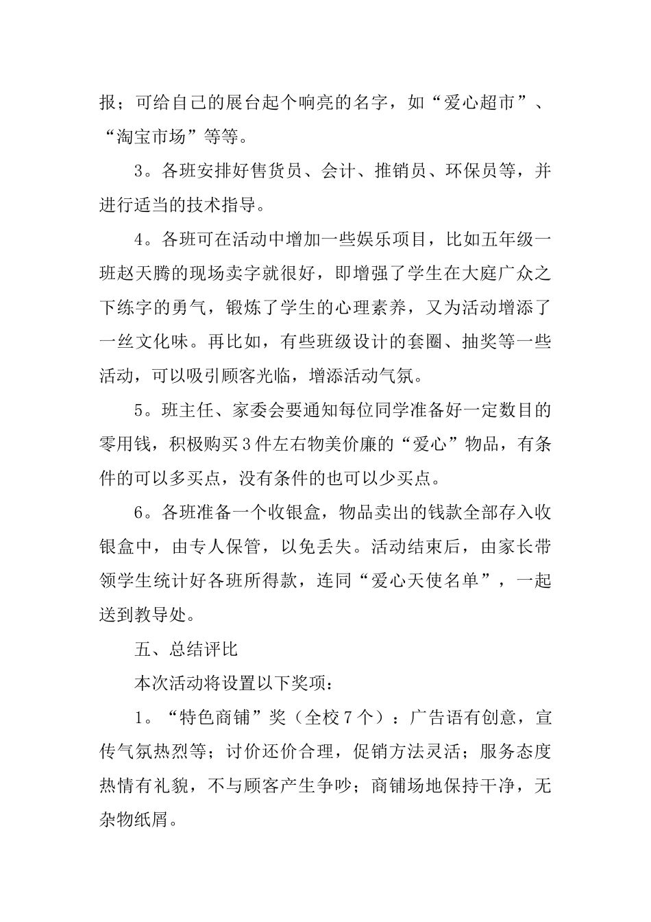 小学爱心义卖活动倡议书范文_第3页