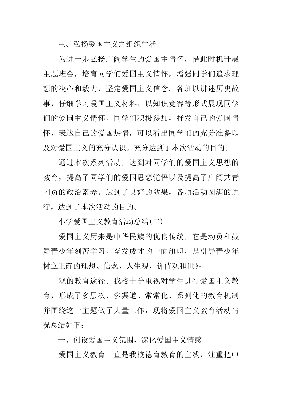 小学爱国主义教育活动总结_第3页