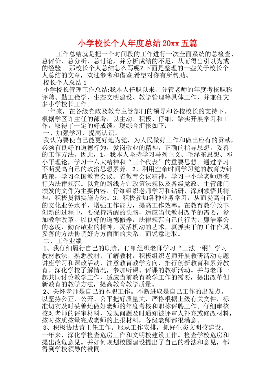 小学特色活动验收工作总结_第3页