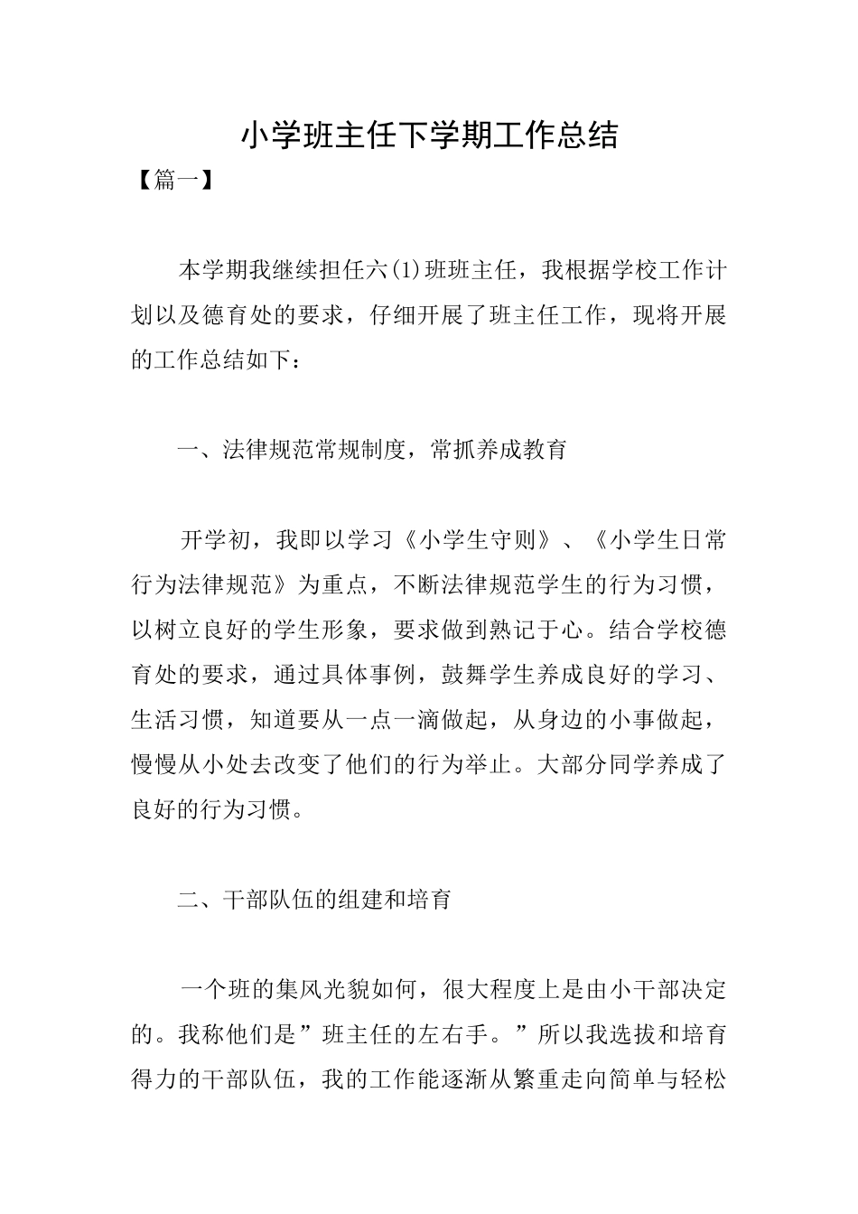 小学班主任下学期工作总结_第1页