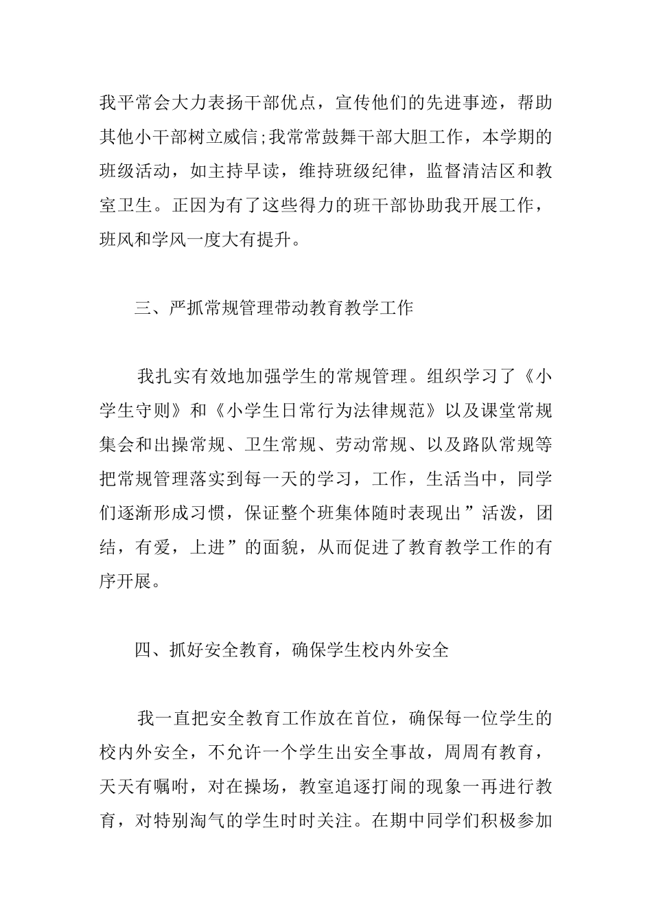 小学班主任下学期工作总结_第2页