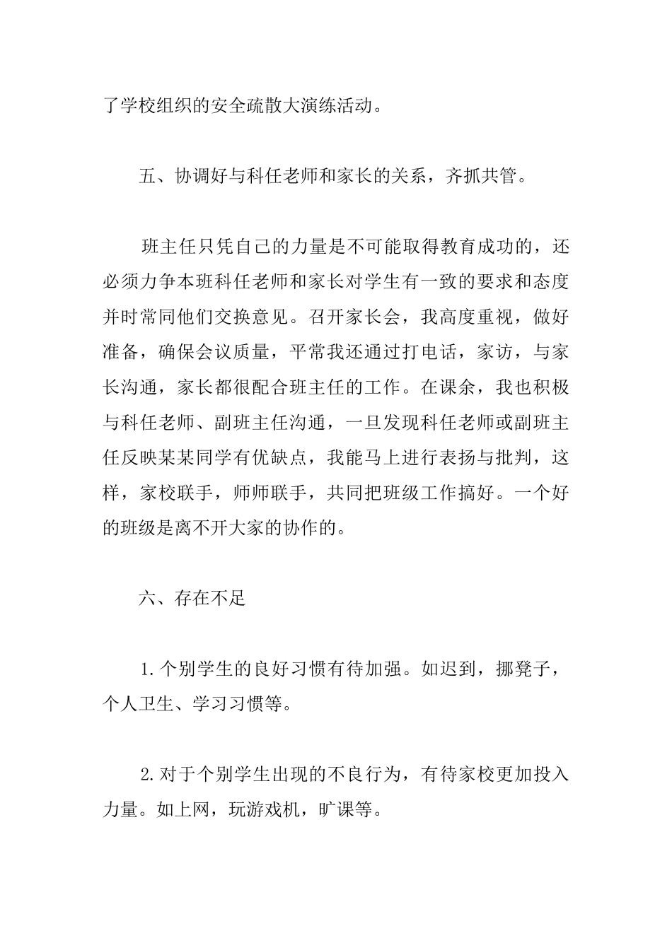 小学班主任下学期工作总结_第3页