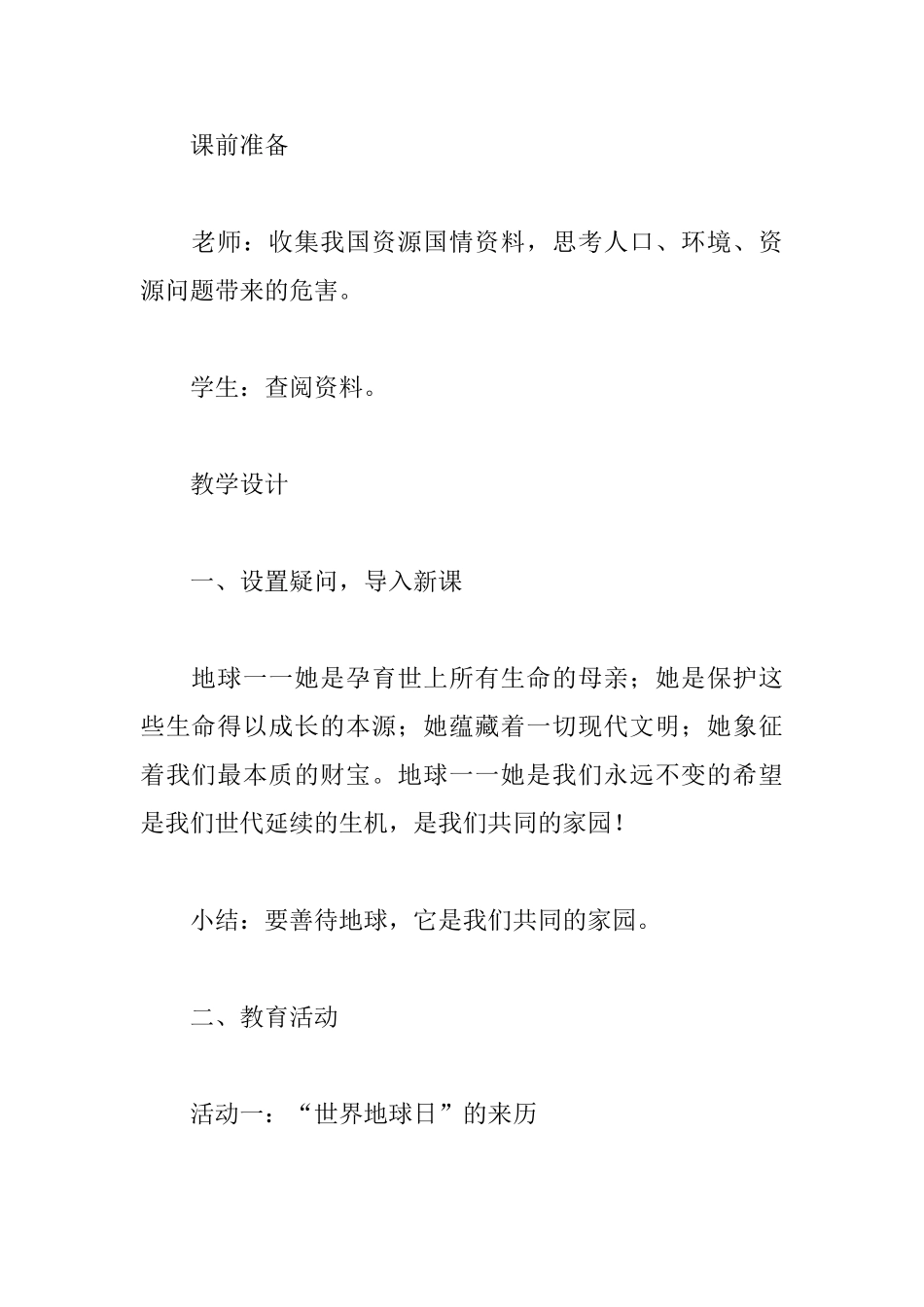 小学环境教育教学设计_第2页