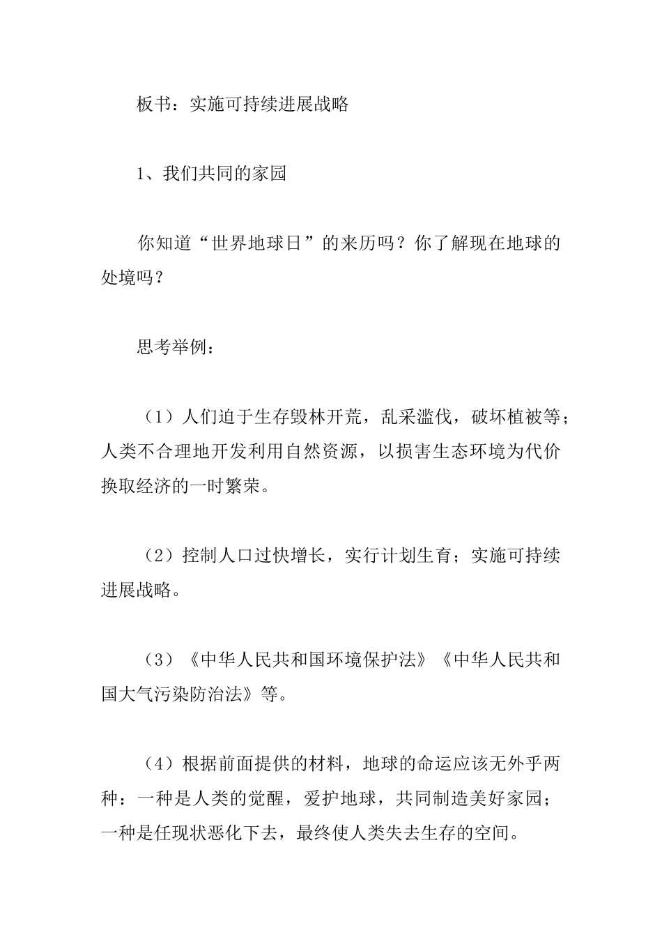 小学环境教育教学设计_第3页