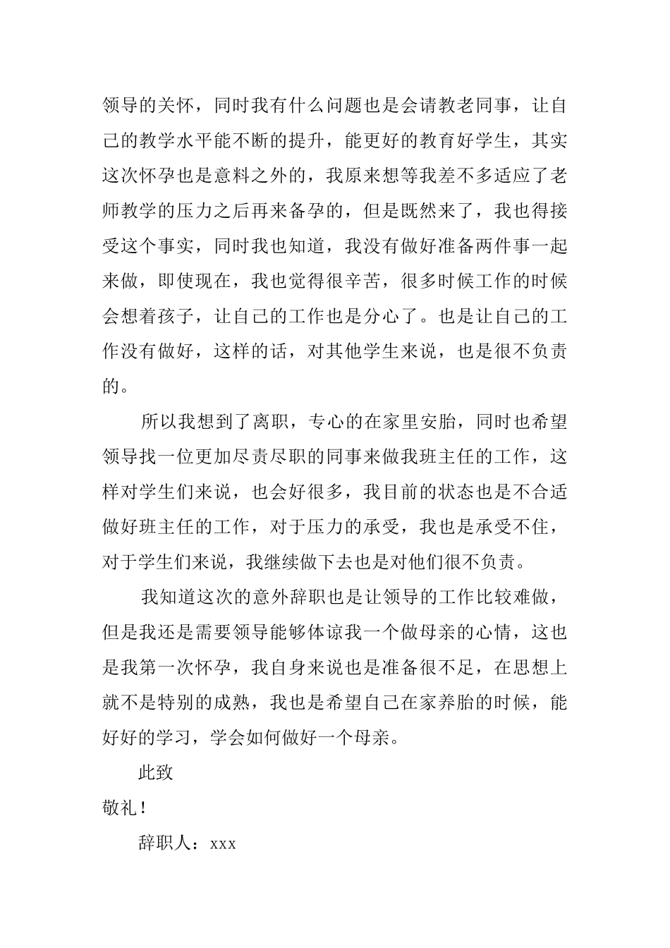 小学班主任个人原因辞职报告_第2页