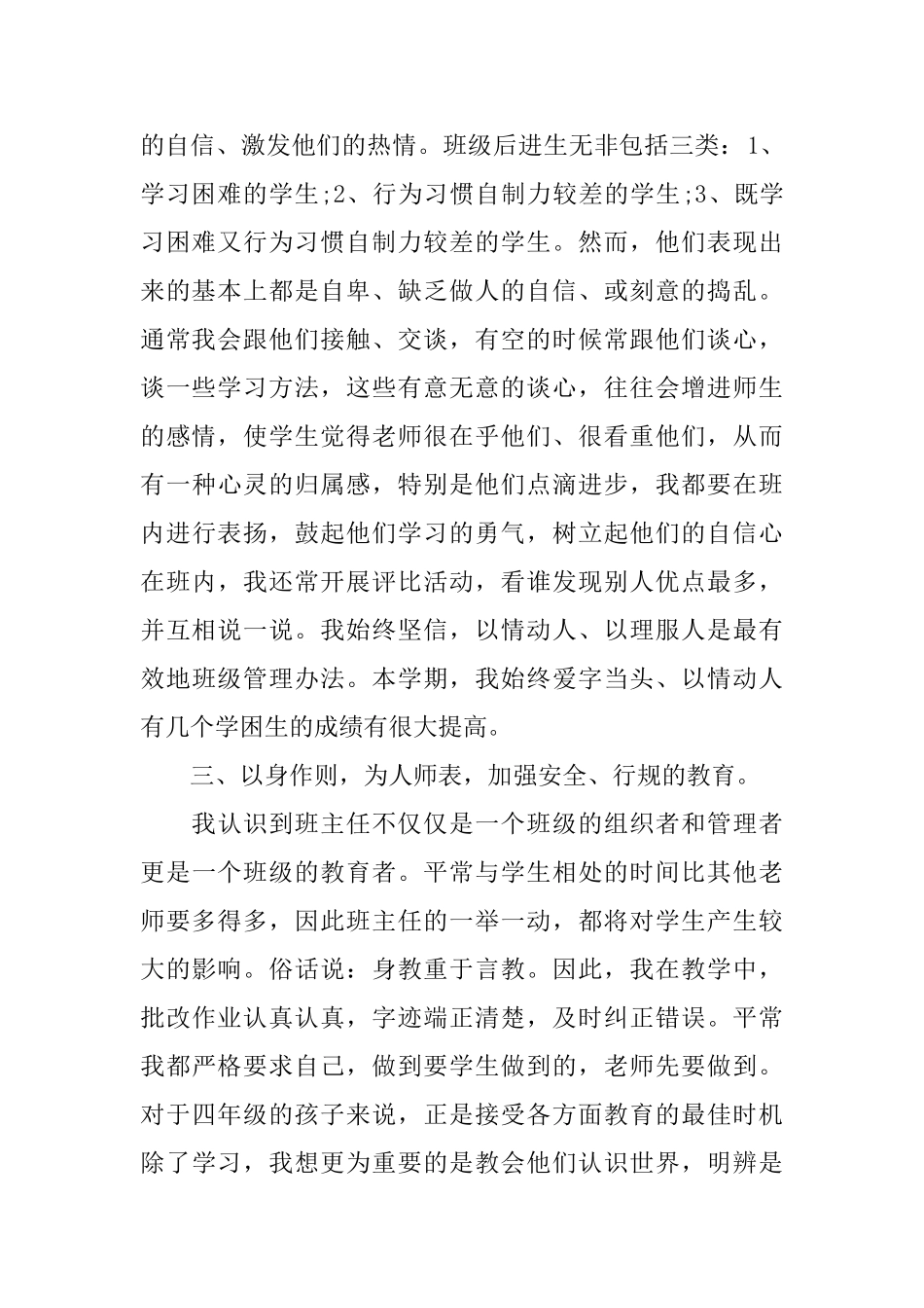 小学班主任个人学期工作总结_第2页