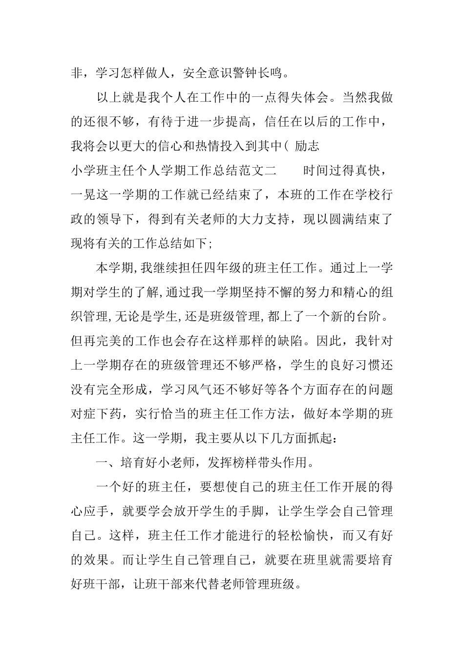 小学班主任个人学期工作总结_第3页