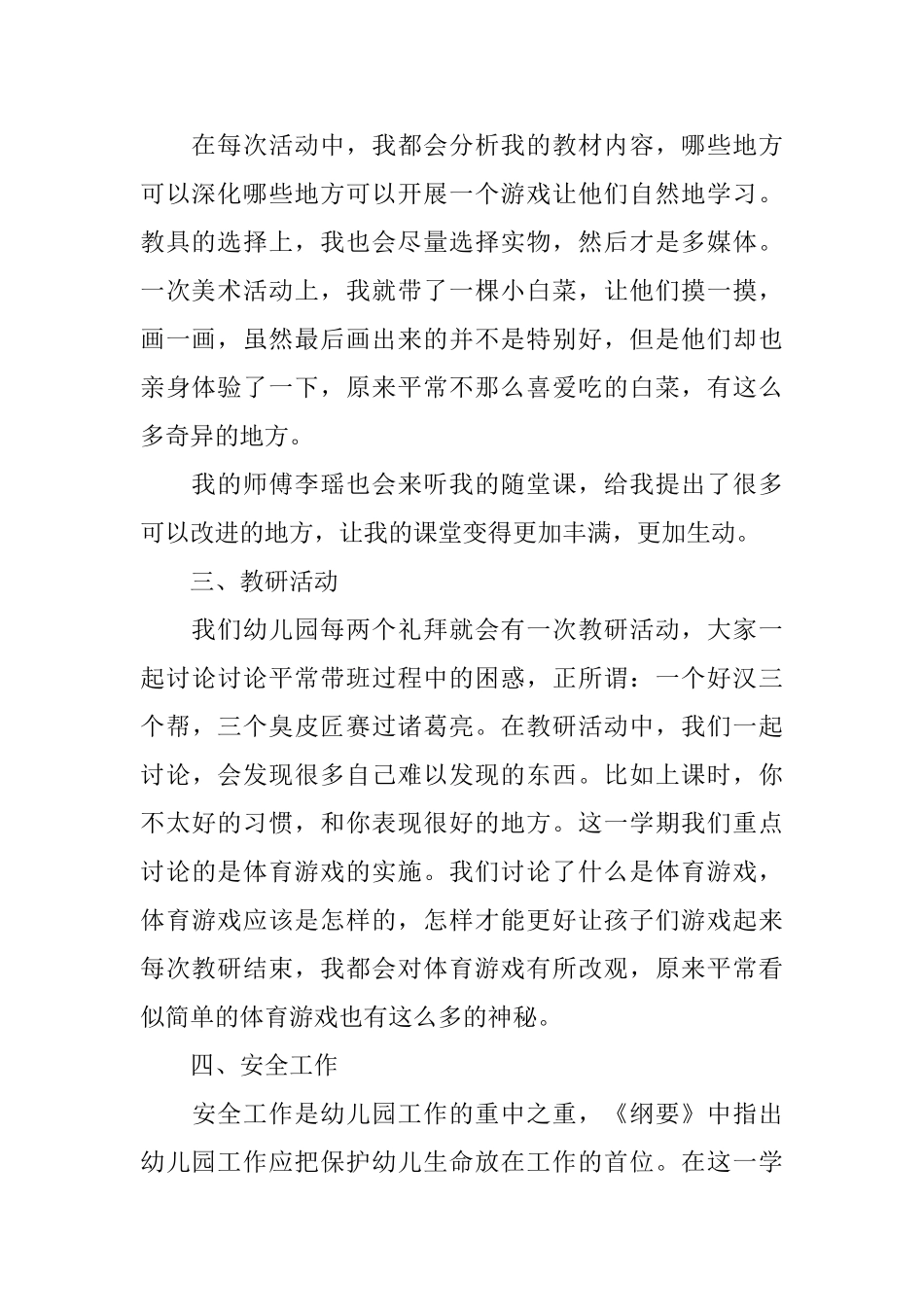 小学班主任个人学期的工作总结_第2页