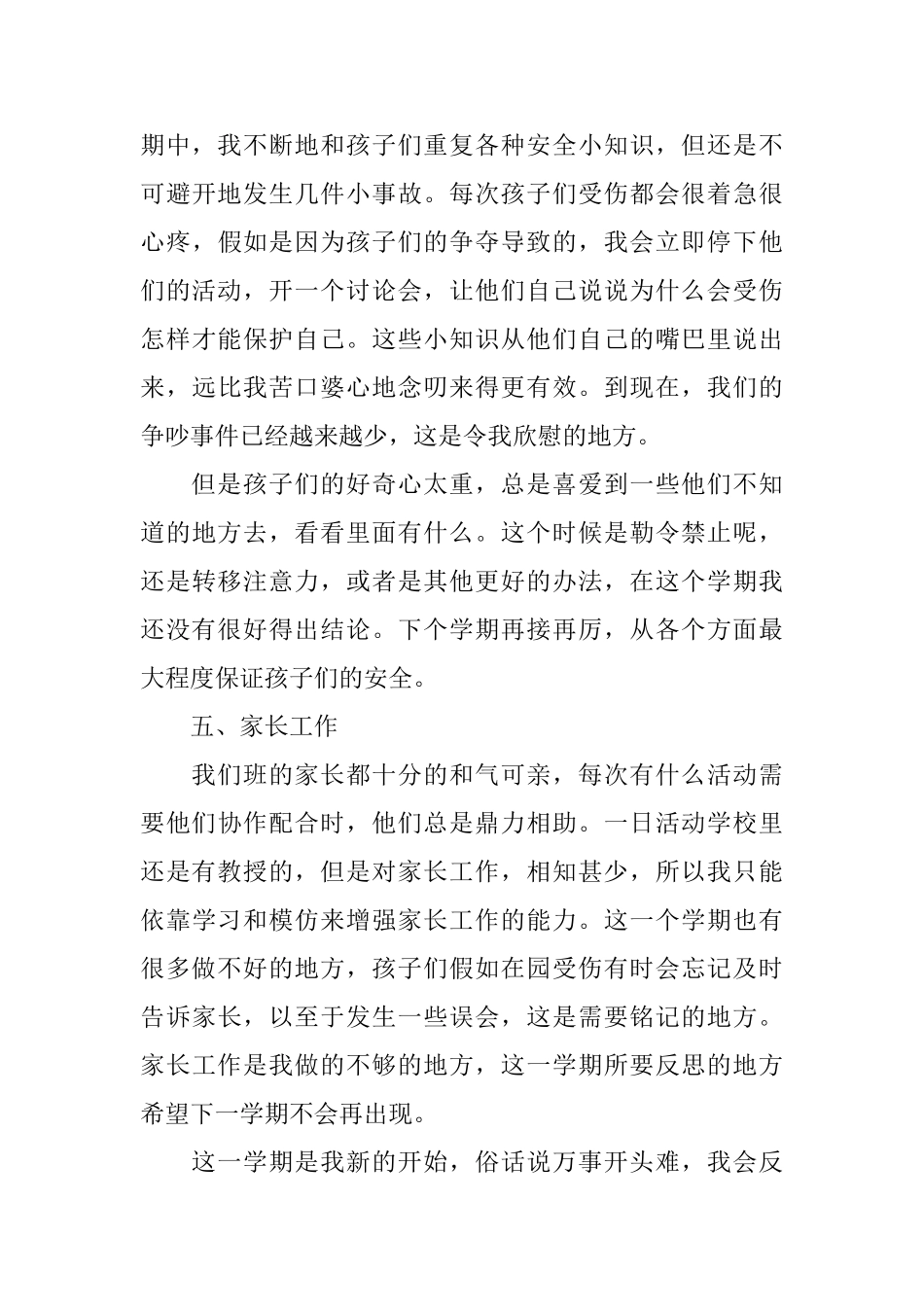 小学班主任个人学期的工作总结_第3页