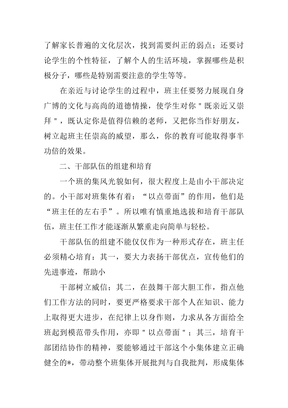 小学班主任个人工作心得体会_第2页