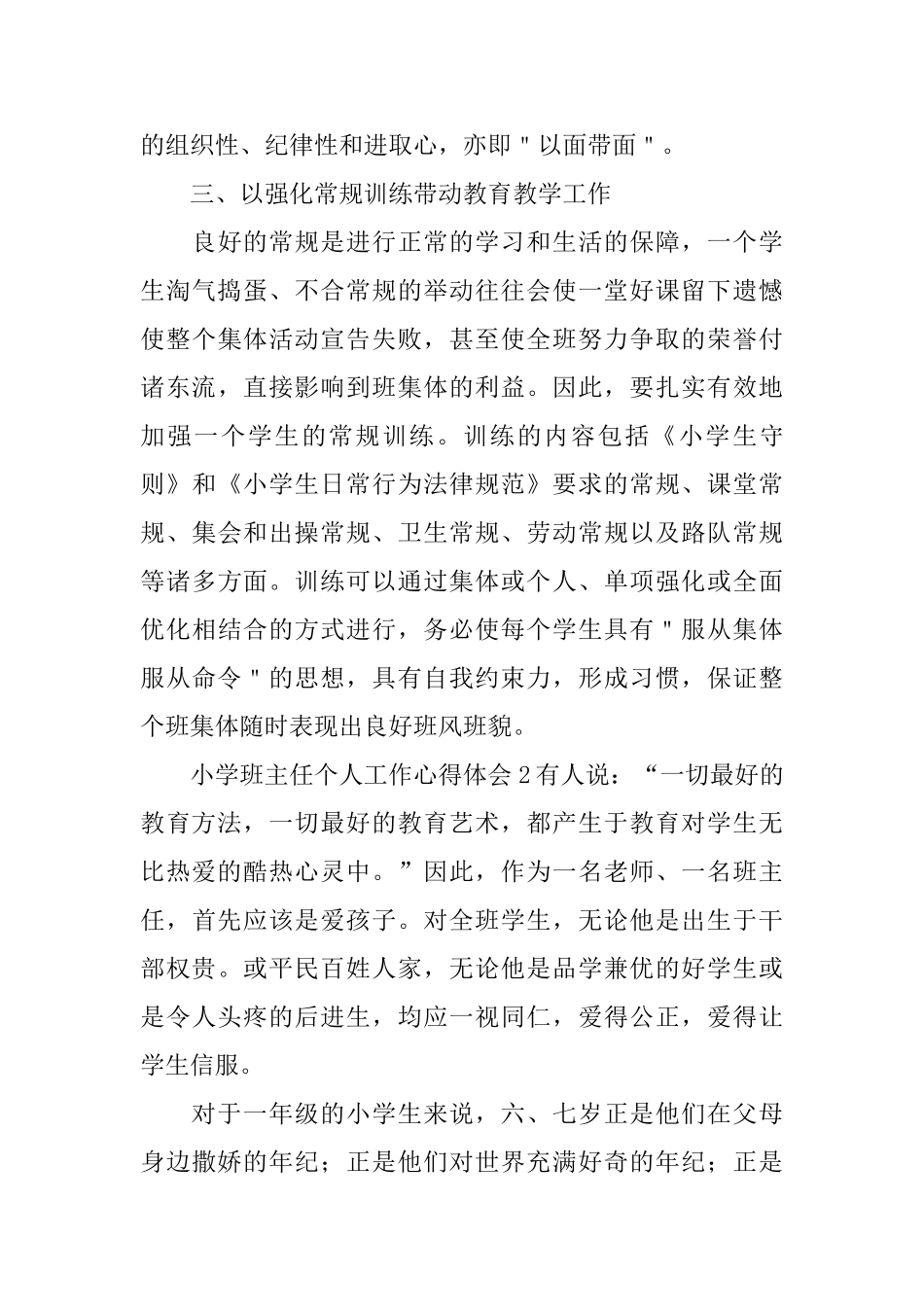 小学班主任个人工作心得体会_第3页