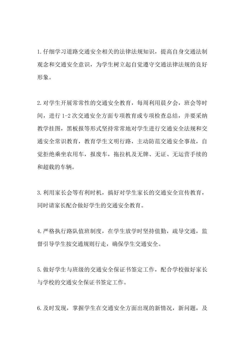 小学班主任交通安全保证书_第2页