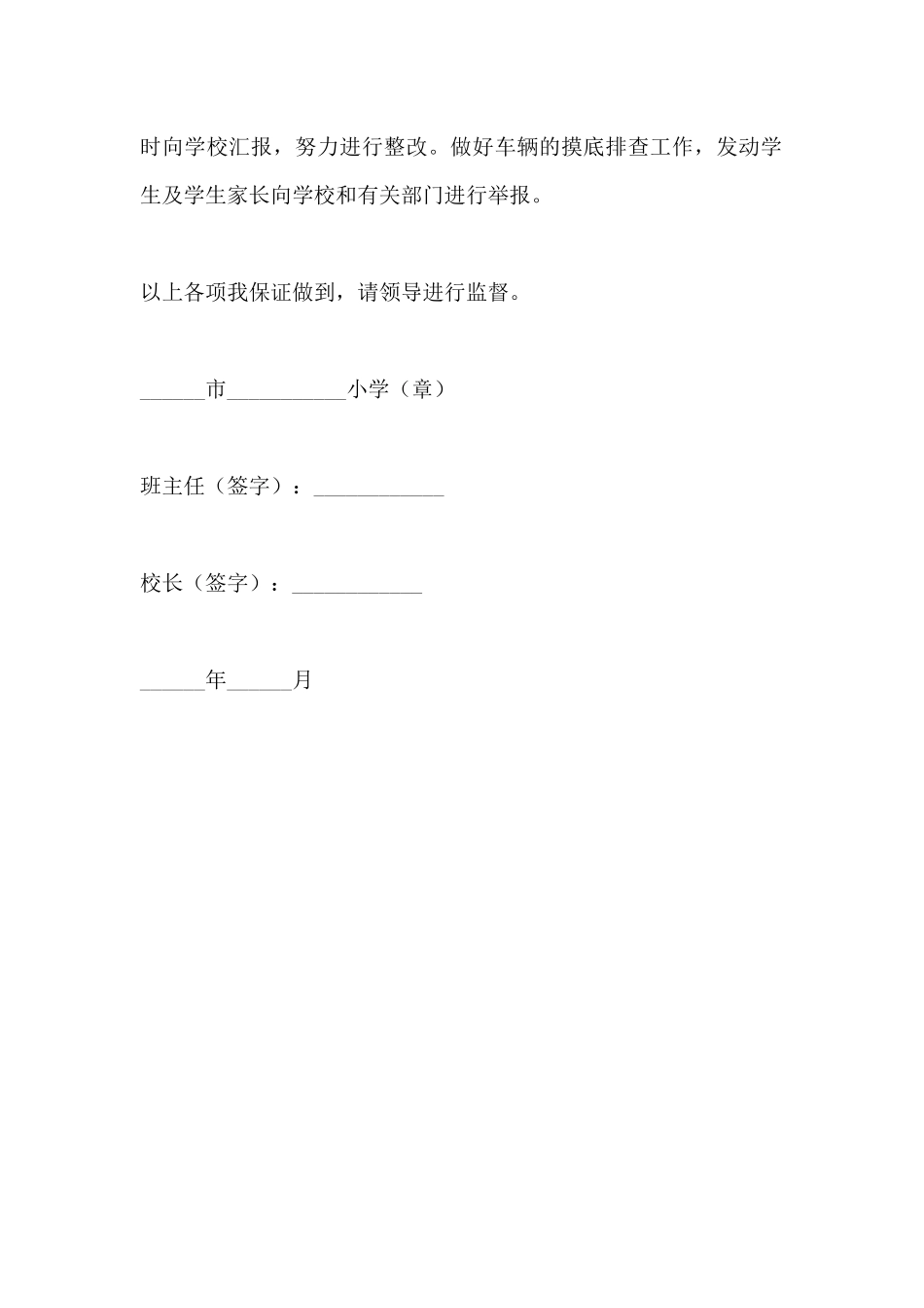 小学班主任交通安全保证书_第3页