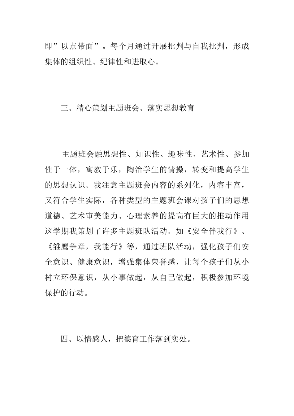 小学班主任个人德育工作总结三篇_第3页