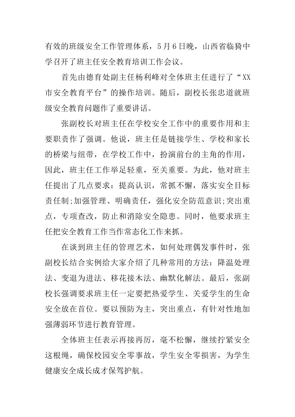 小学班主任安全工作的会议简报_第2页