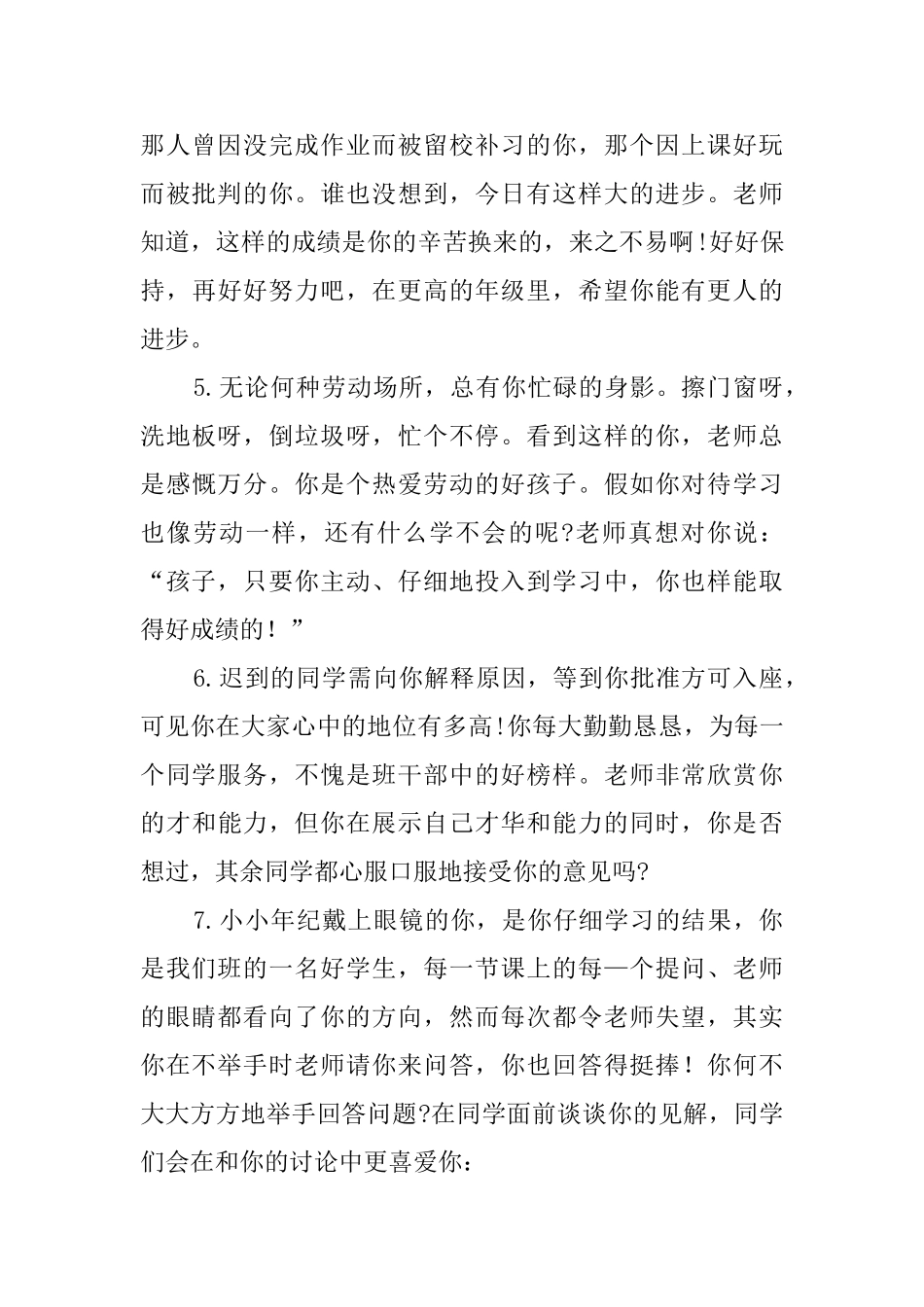 小学班主任学生操行评语_第2页