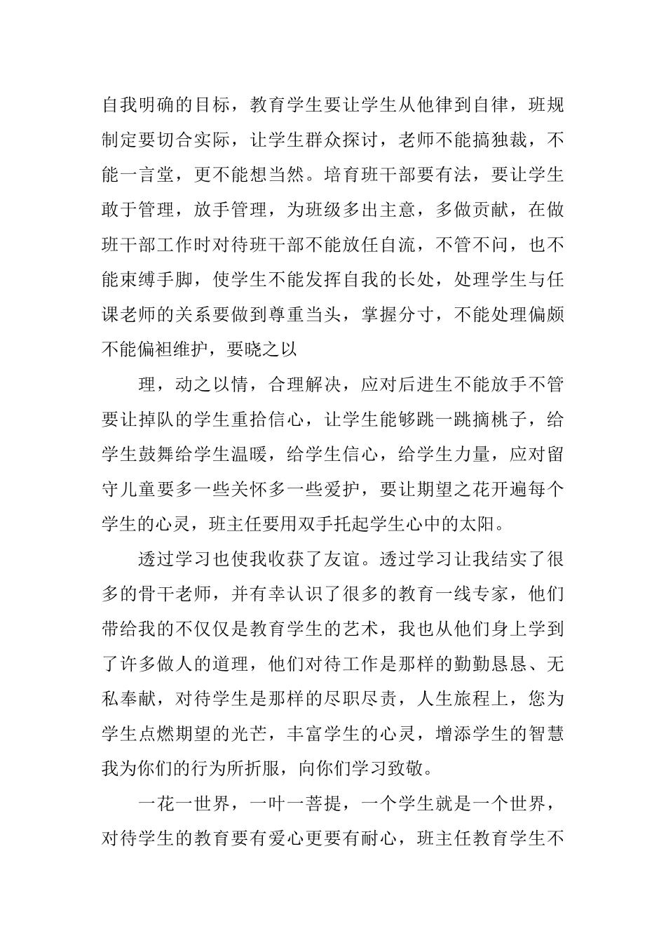 小学班主任培训总结报告_第2页