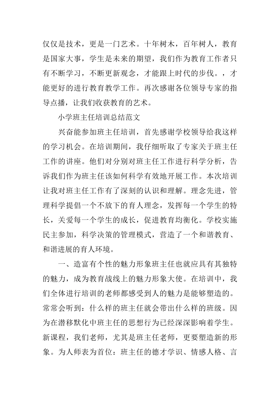 小学班主任培训总结报告_第3页