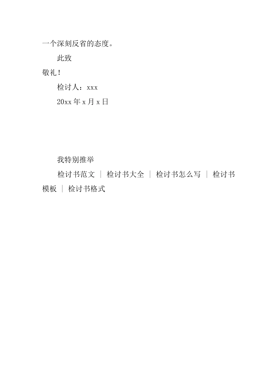 小学班主任学校开会玩手机检讨书_第3页
