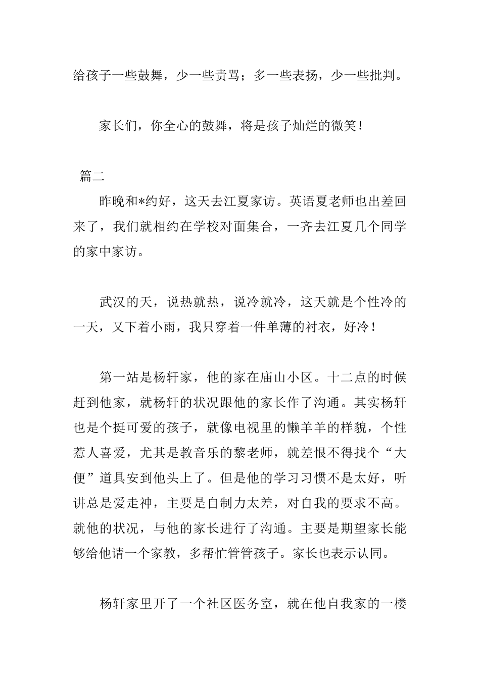 小学班主任家访日记三篇_第2页