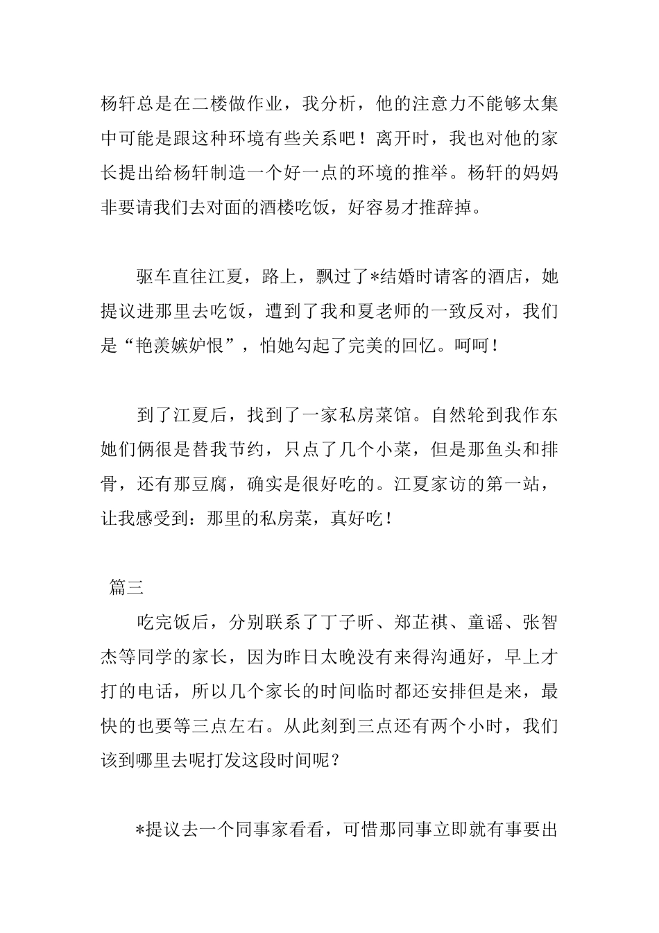 小学班主任家访日记三篇_第3页