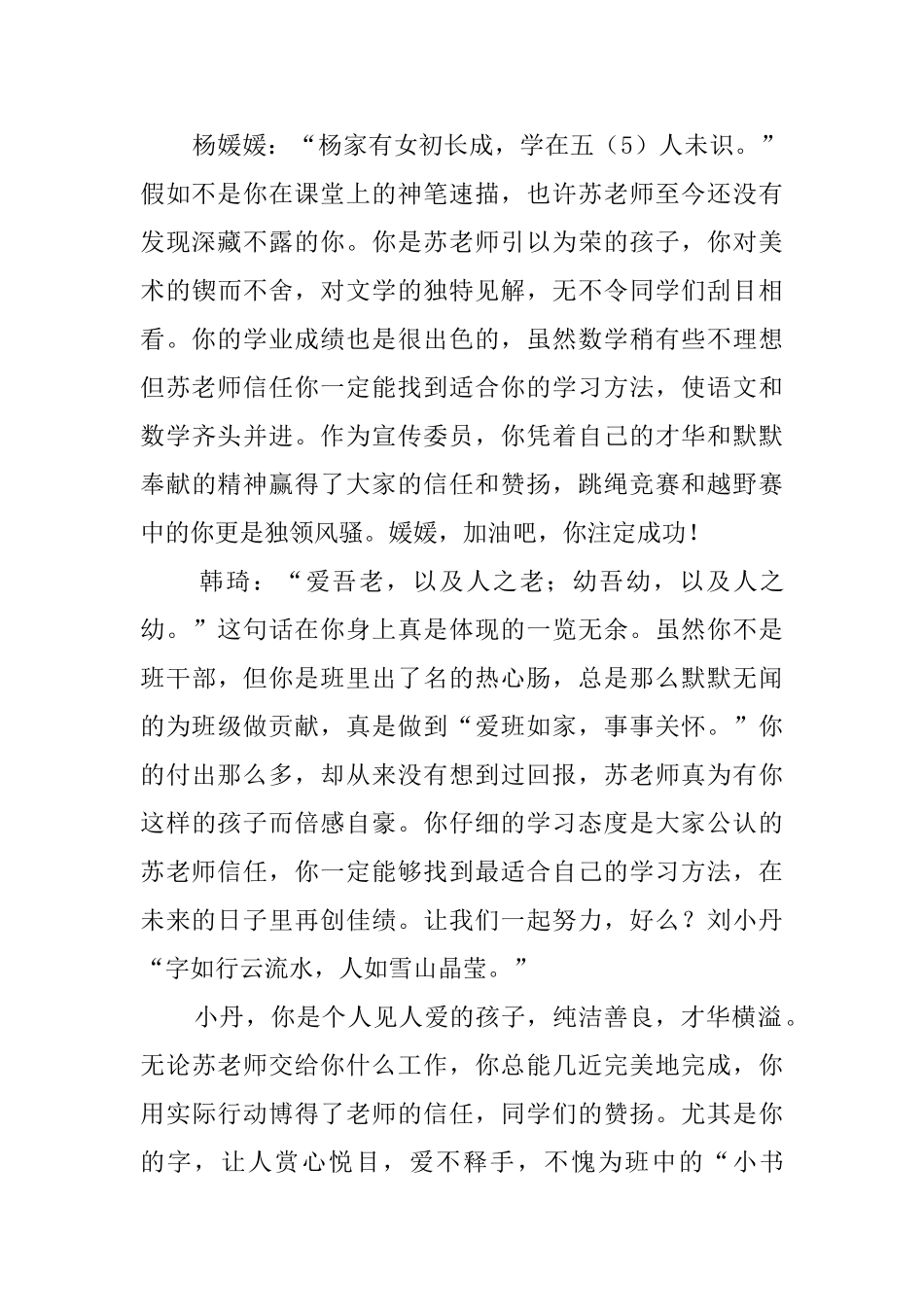 小学班主任对学生的期末评语_第2页