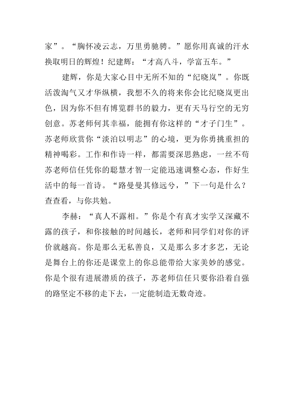 小学班主任对学生的期末评语_第3页