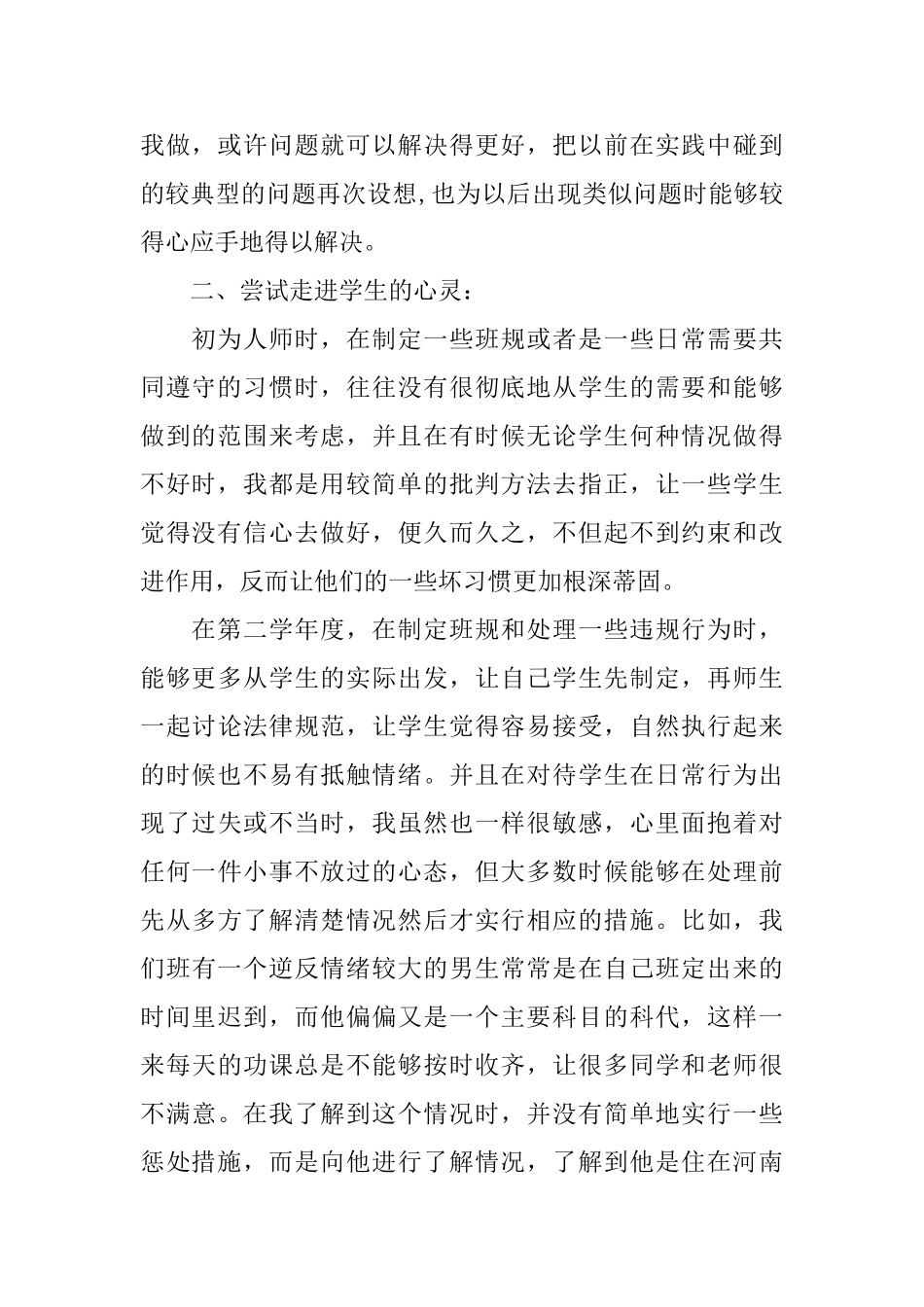 小学班主任工作心得感悟_第2页