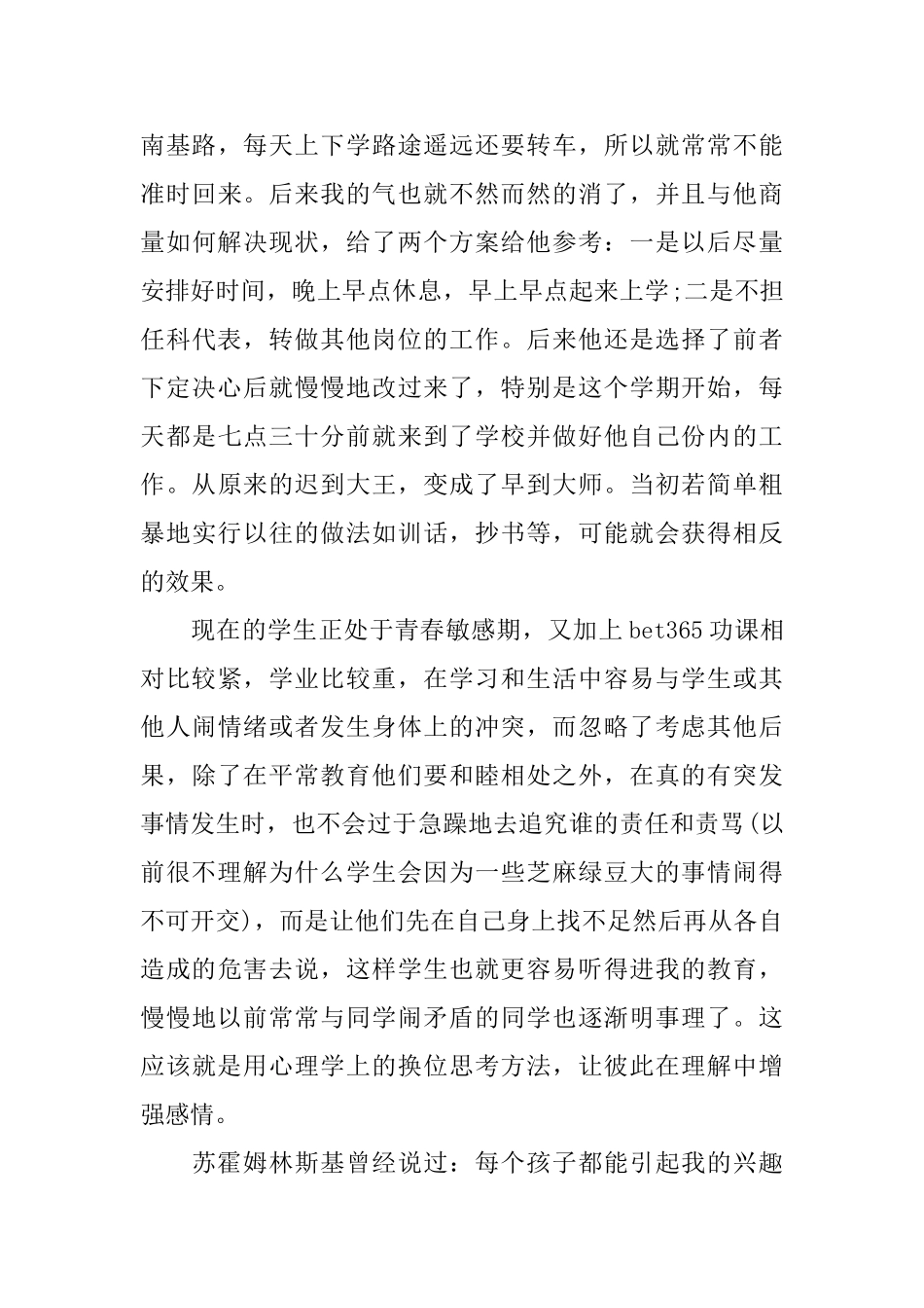 小学班主任工作心得感悟_第3页