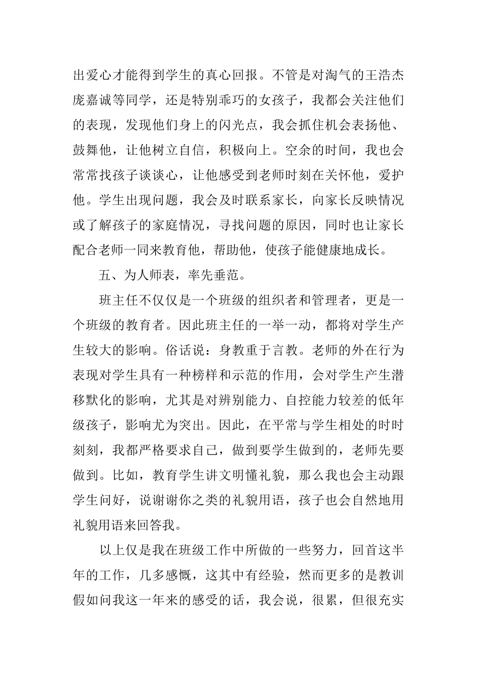 小学班主任工作总结一年级_第3页