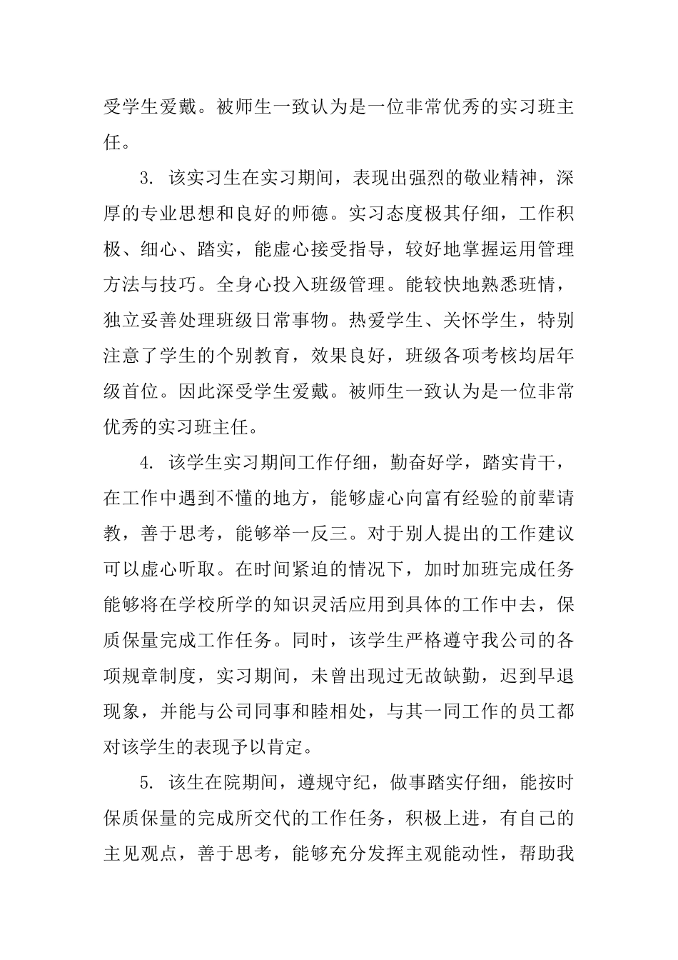 小学班主任对学生的评语_第2页