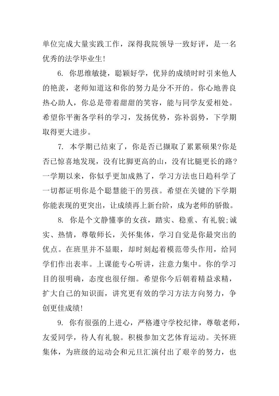 小学班主任对学生的评语_第3页