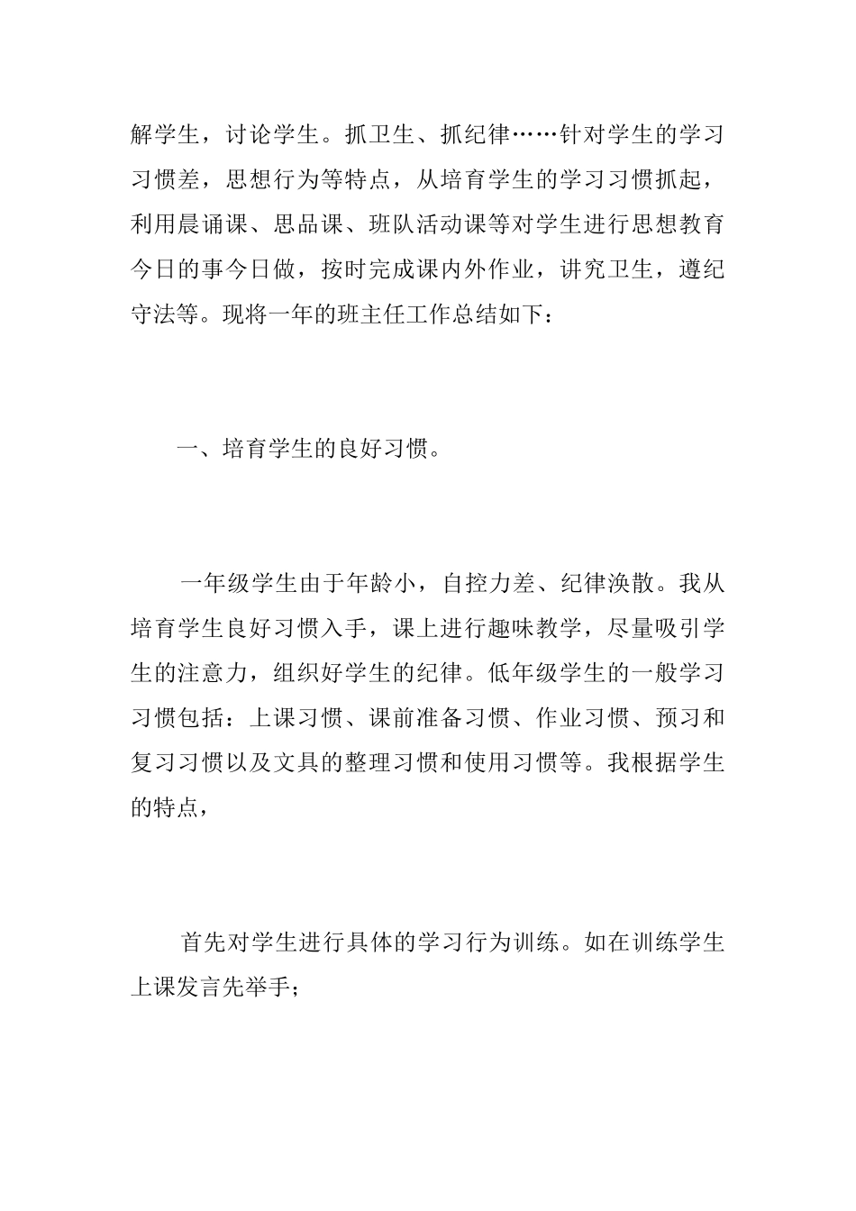 小学班主任工作总结开头结尾怎么写_第2页