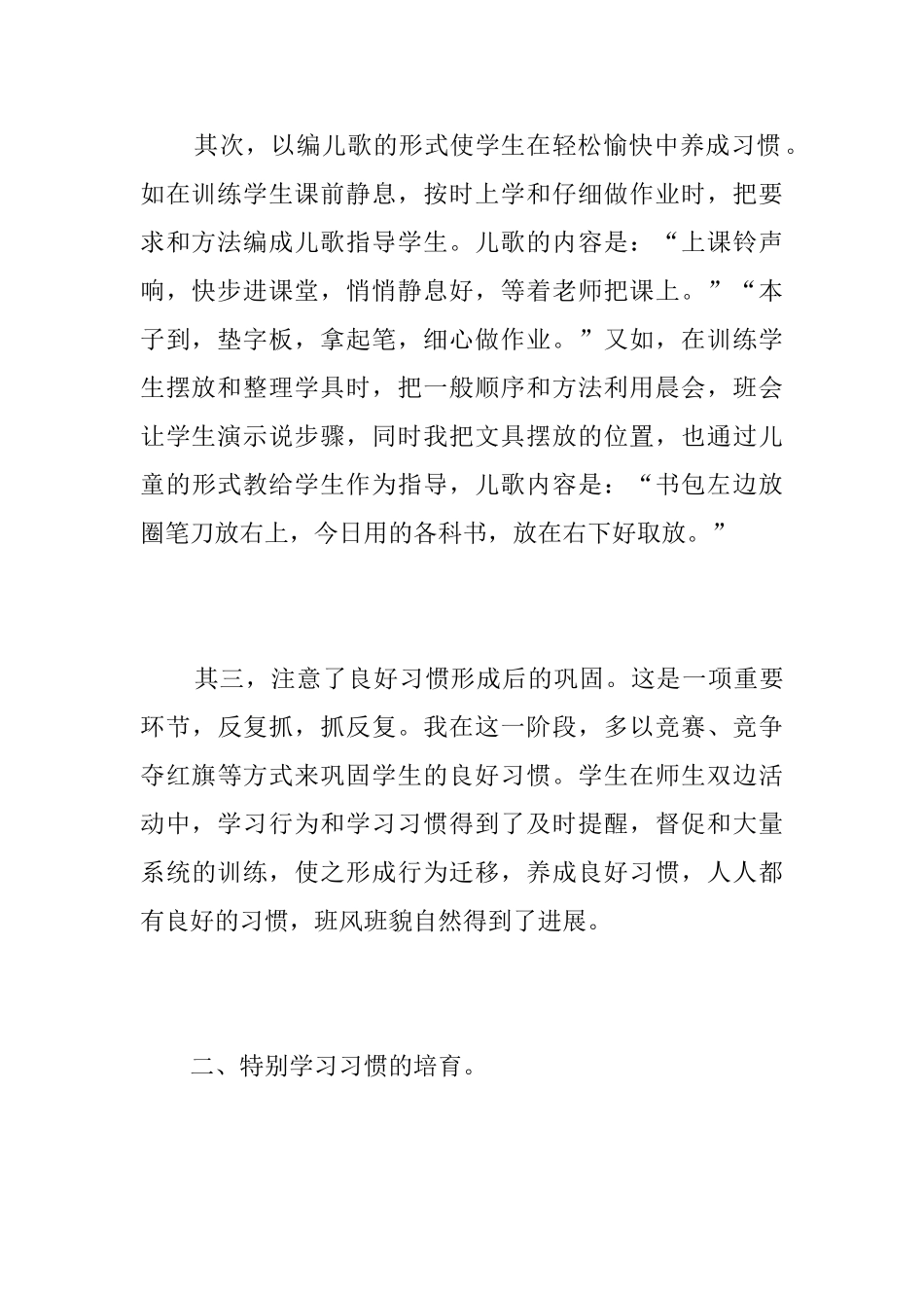 小学班主任工作总结开头结尾怎么写_第3页