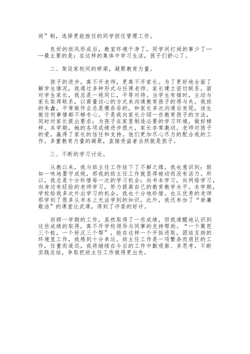 小学班主任工作总结范文1500字_第2页