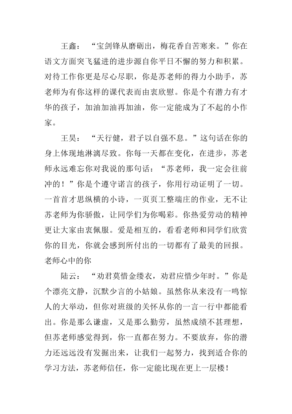 小学班主任常用评语_第2页