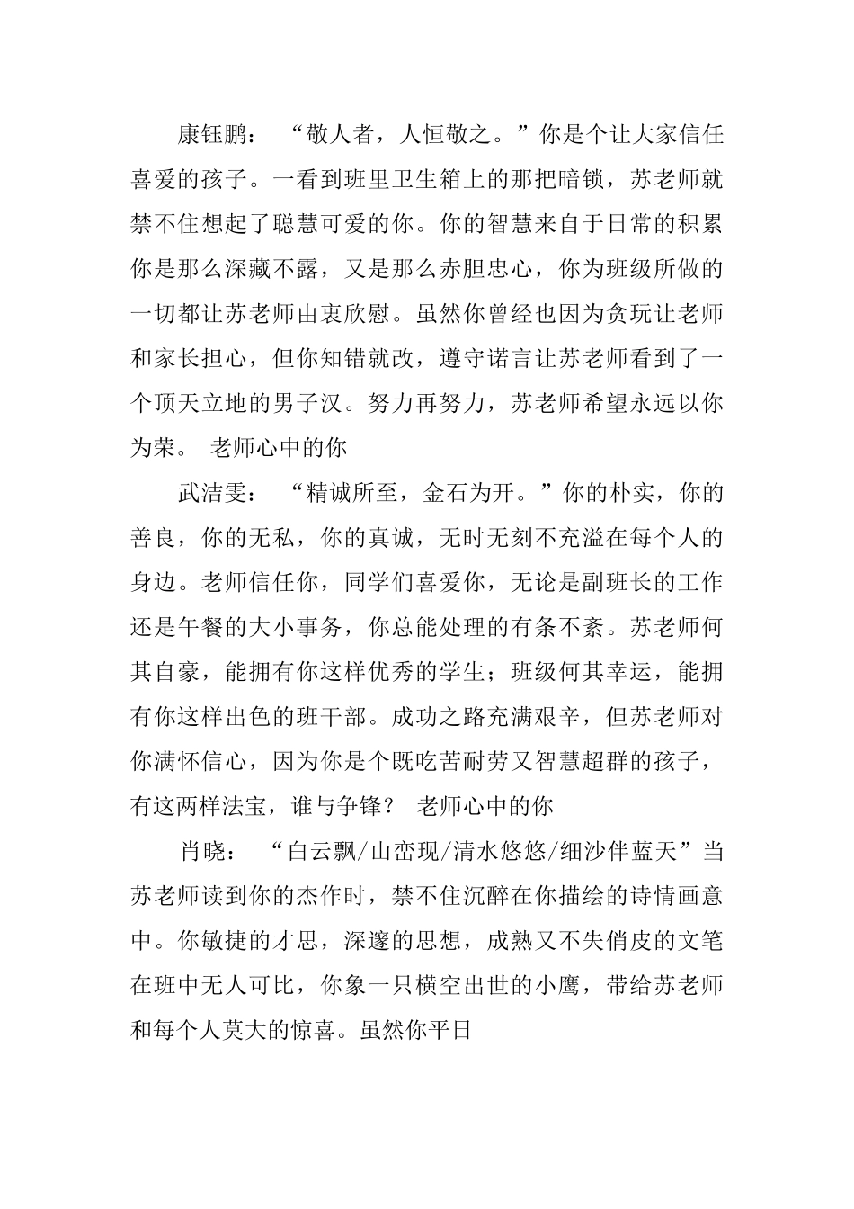 小学班主任常用评语_第3页