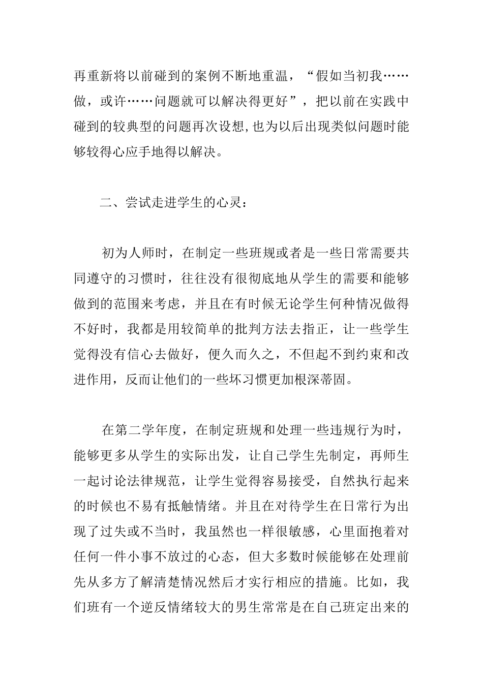 小学班主任工作总结开头范文_第2页