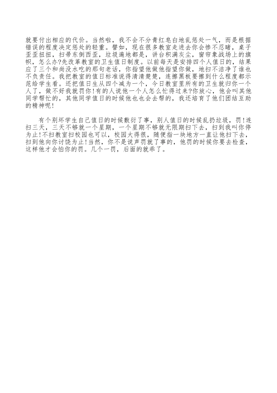 小学班主任工作评语_第2页