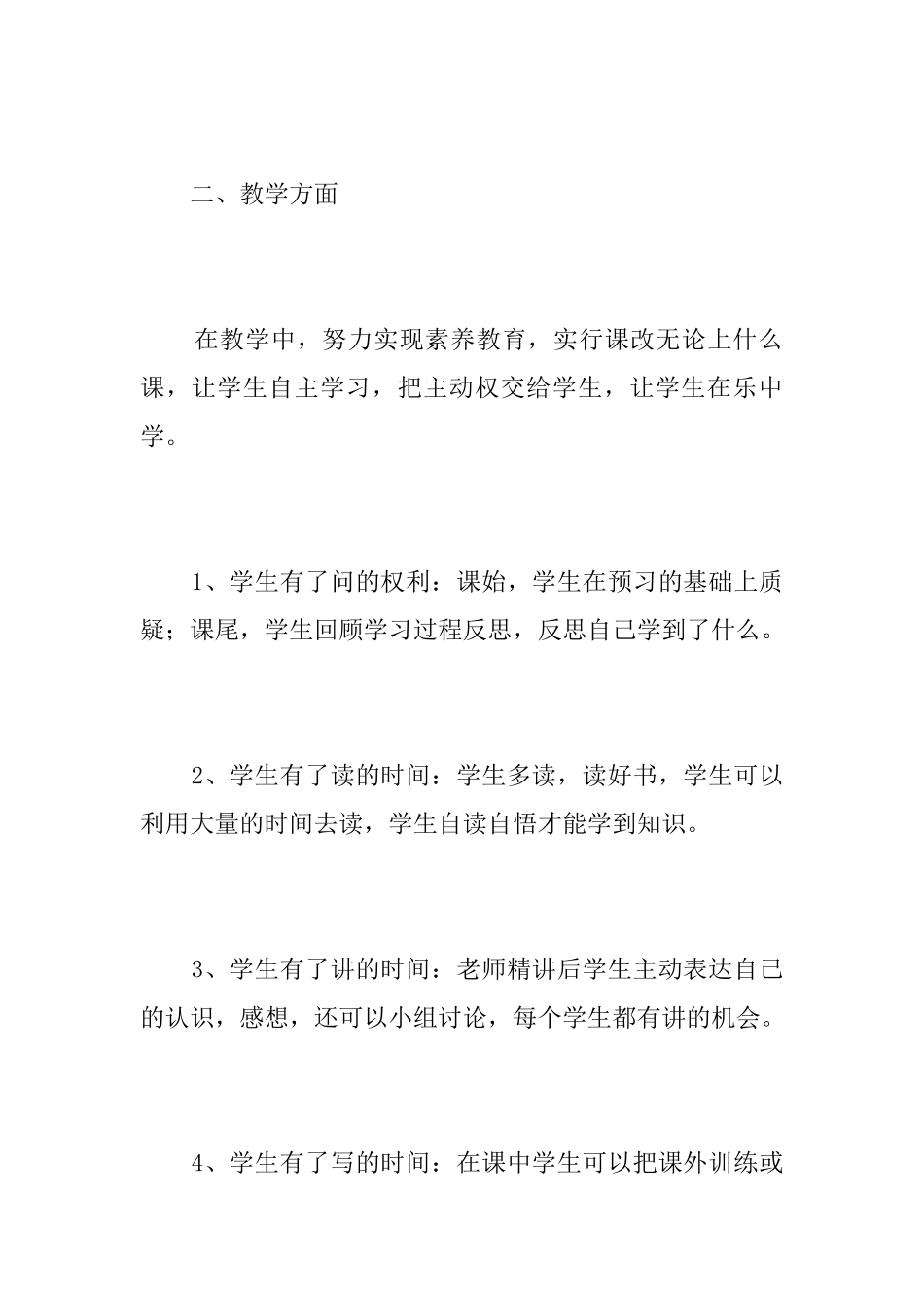 小学班主任工作总结结尾怎么写_第2页