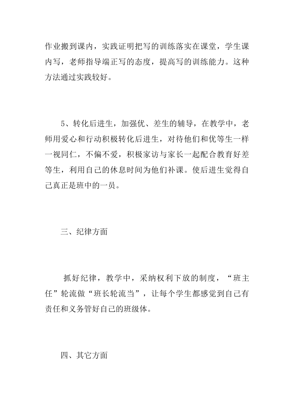 小学班主任工作总结结尾怎么写_第3页