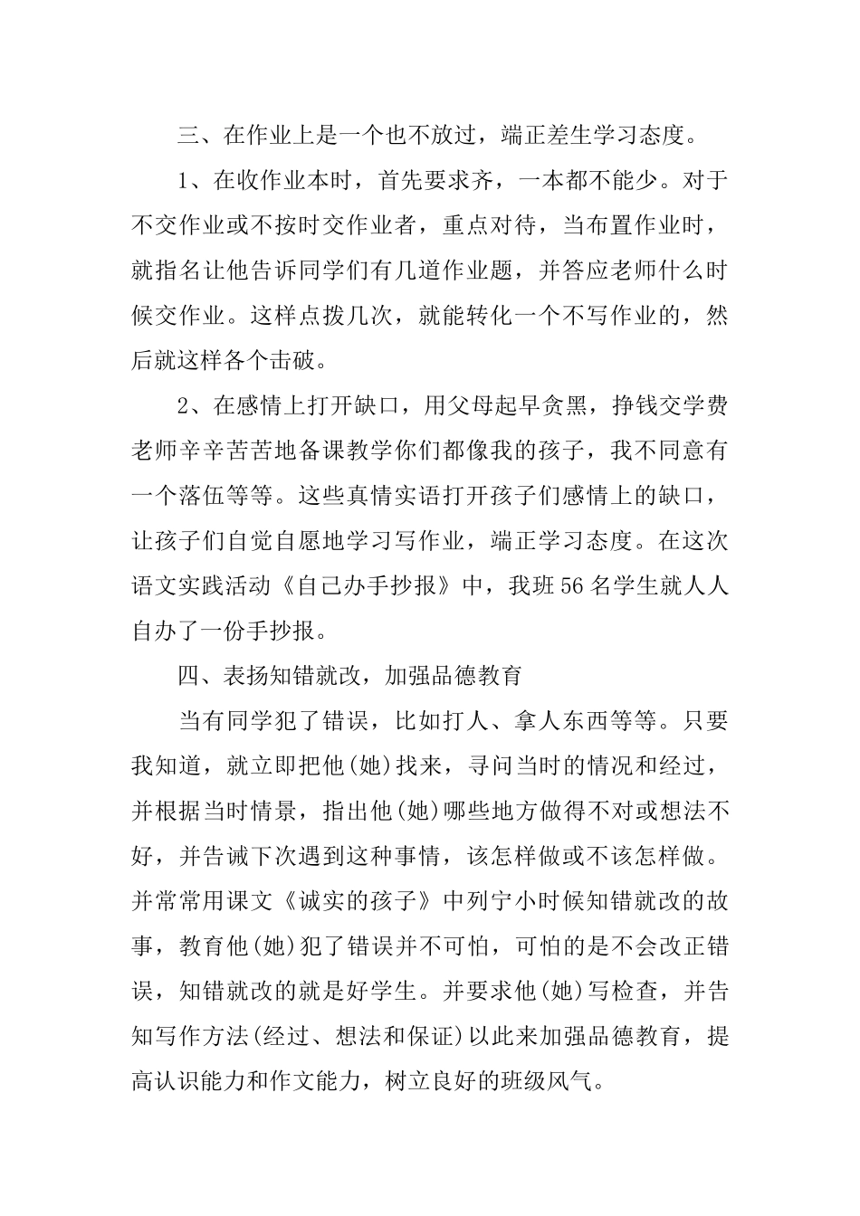 小学班主任师德工作总结范文_第3页