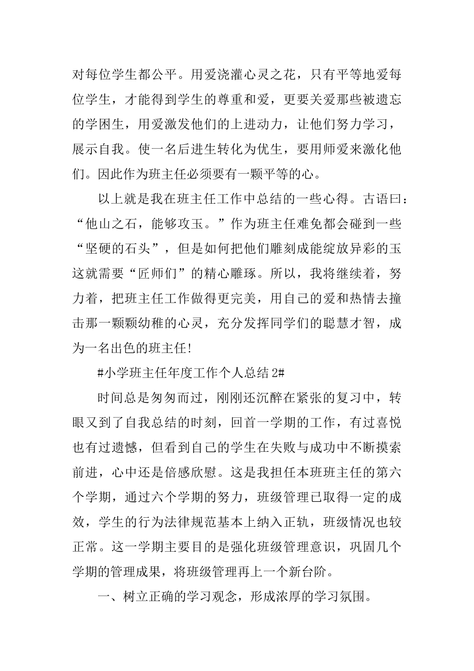 小学班主任年度工作个人总结模板2025_第3页