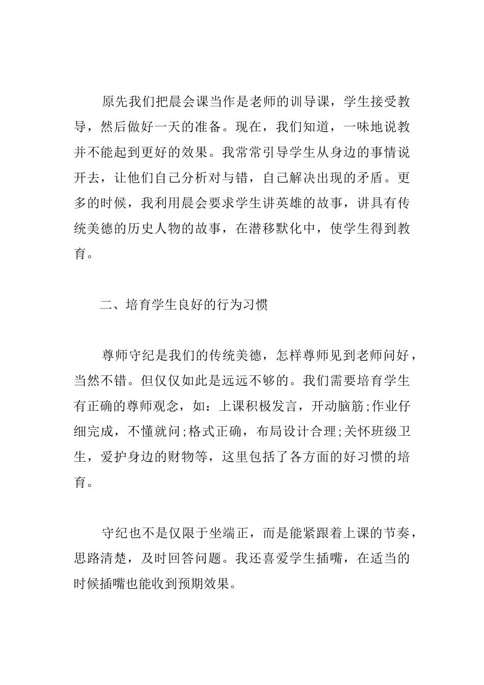 小学班主任年度工作总结示例_第2页