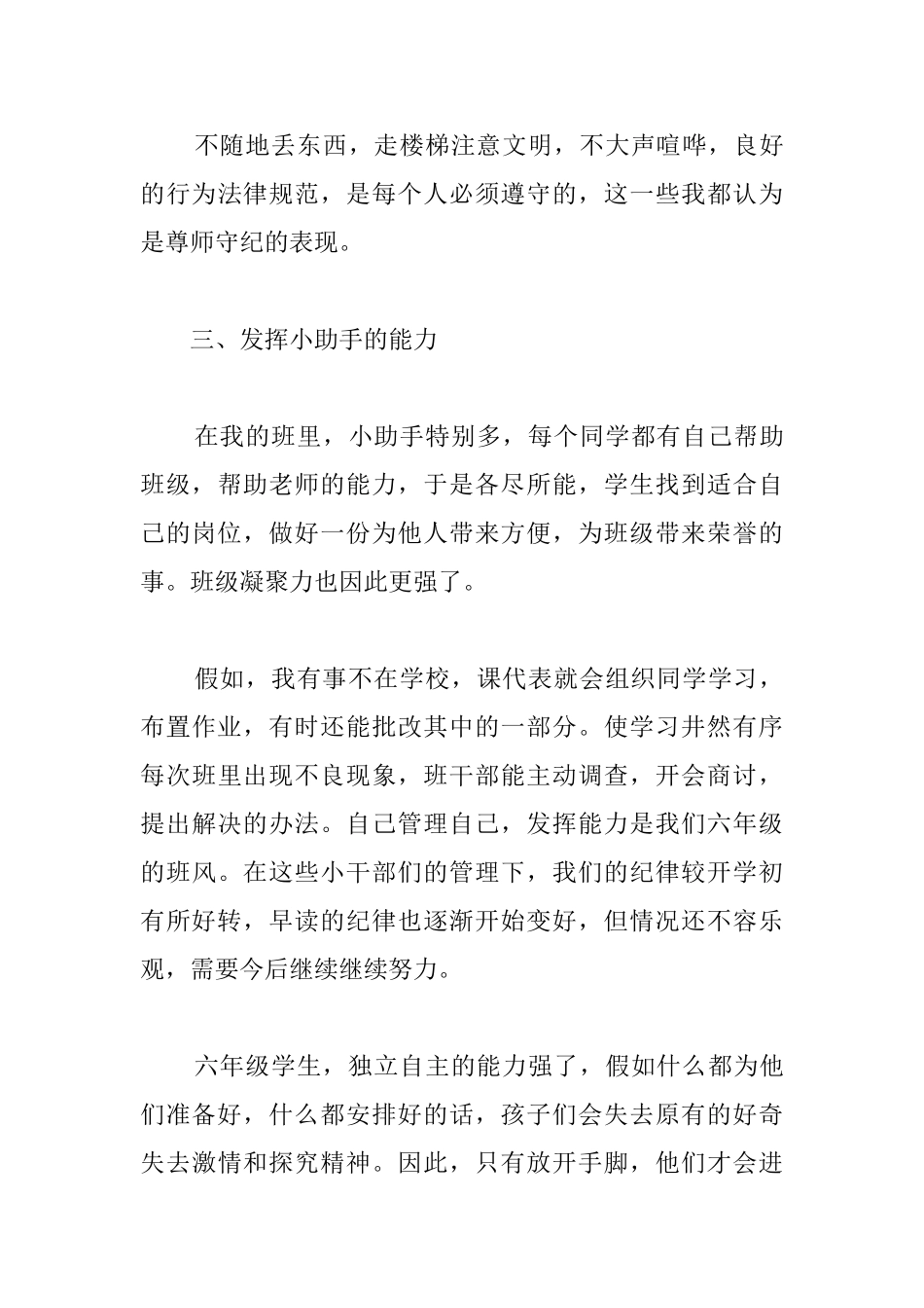 小学班主任年度工作总结示例_第3页