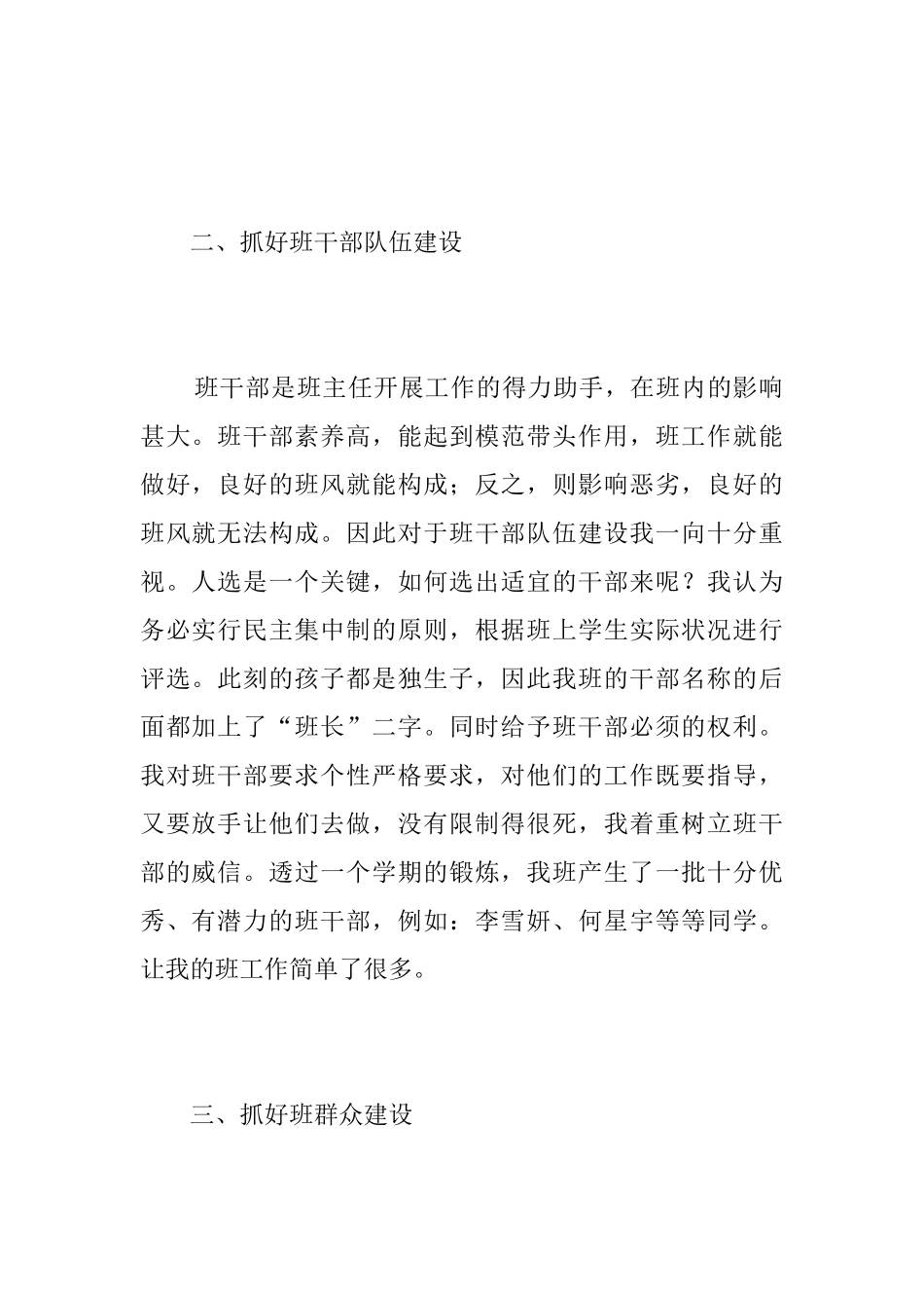 小学班主任德育工作总结_第2页