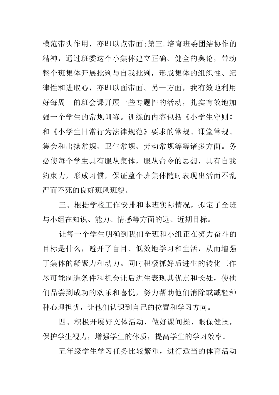 小学班主任教务工作总结_第2页