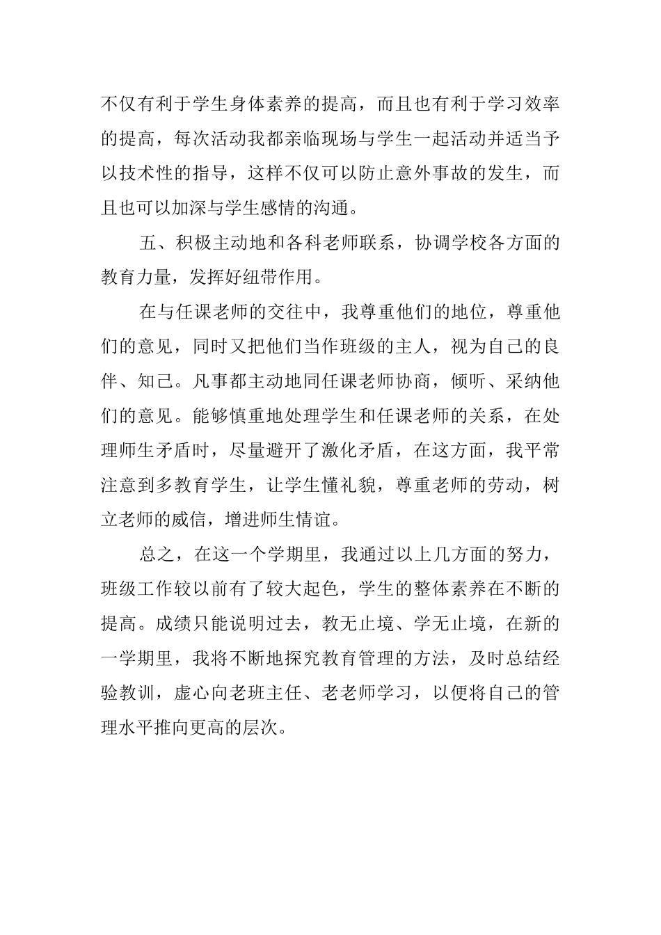 小学班主任教务工作总结_第3页